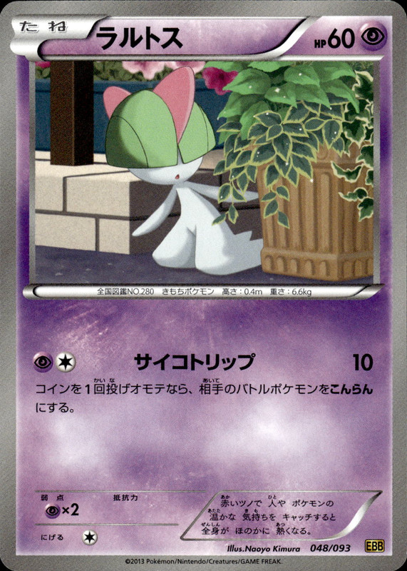 ラルトス（アンリミ）