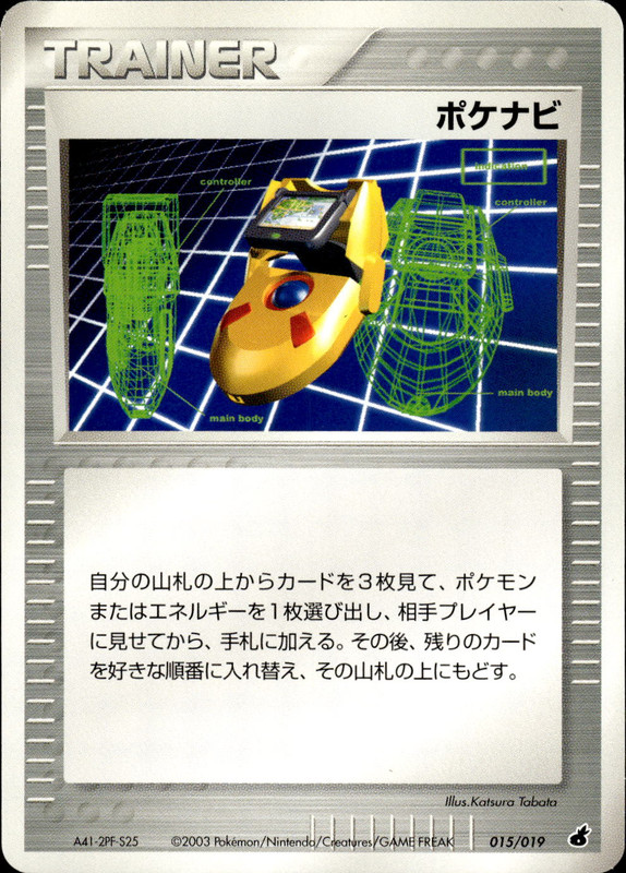 ポケナビ (アンリミ)