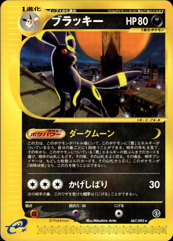 ブラッキー (アンリミ)