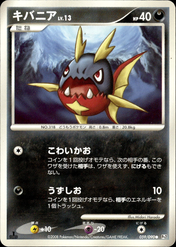 キバニア (1ED)