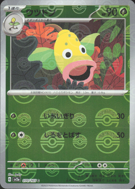 ウツドン (ミラー)