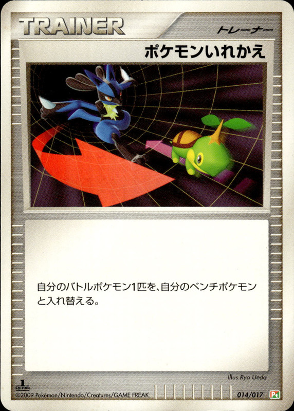 ポケモンいれかえ (1ED)