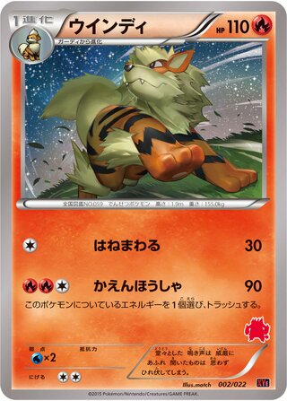 ウインディ