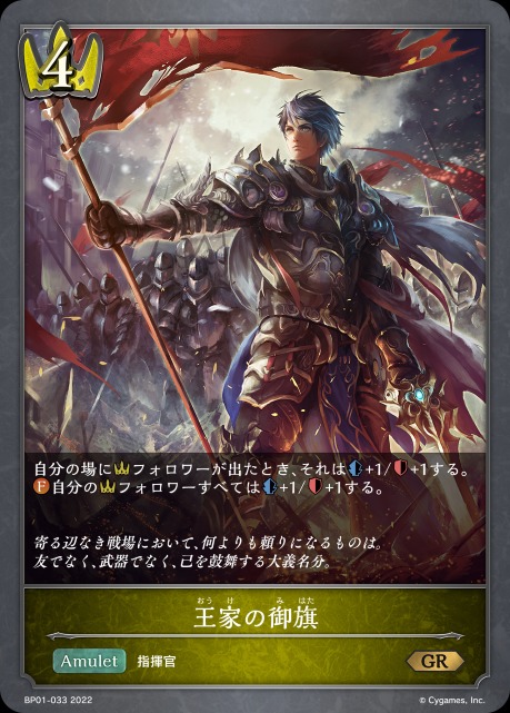王家の御旗