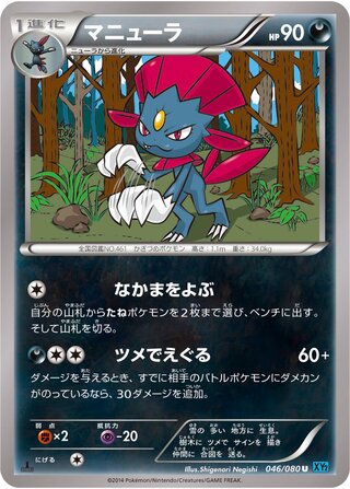 マニューラ（1ED）