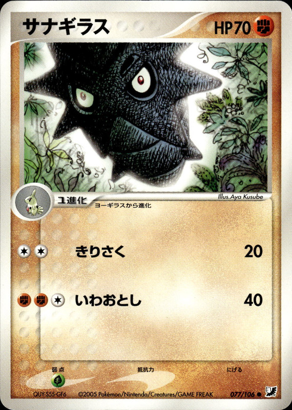サナギラス (アンリミ)