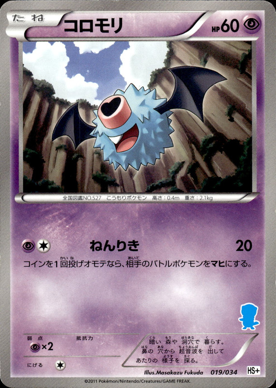 コロモリ
