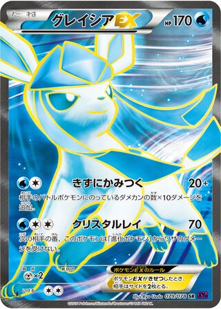 グレイシアEX（1ED）
