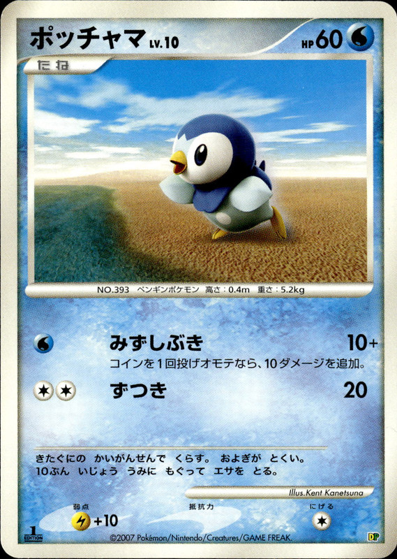 ポッチャマ (1st Edition)