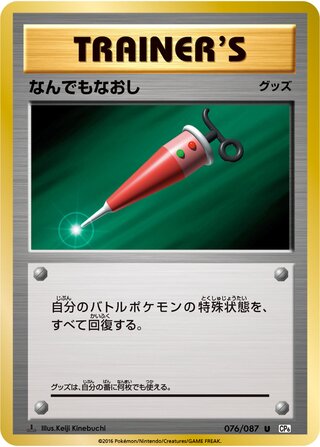 なんでもなおし