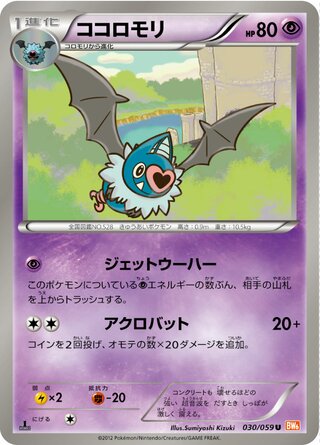 ココロモリ（1ED）