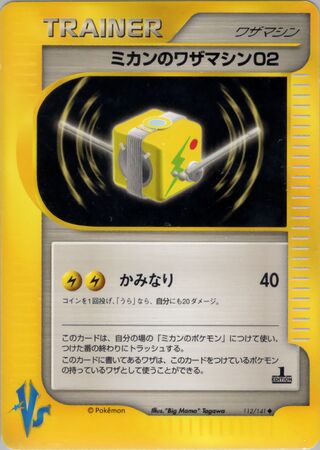 ミカンのワザマシン02