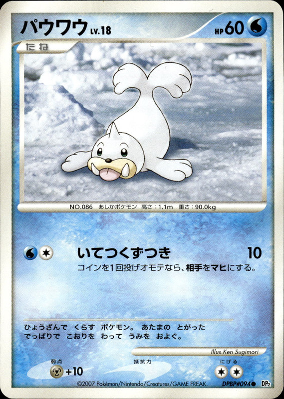 パウワウ (アンリミ)