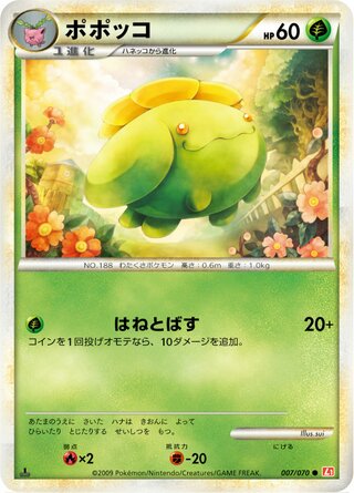 ポポッコ (1ED)