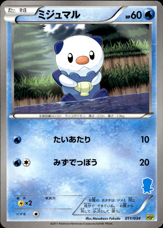 ミジュマル