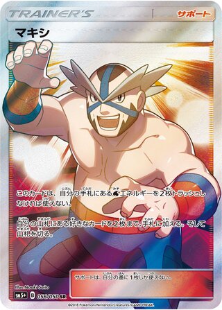 マキシ