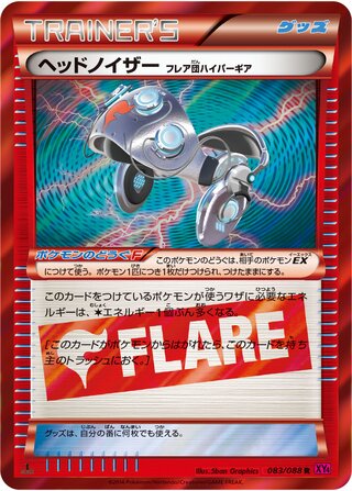 ヘッドノイザー（1ED）