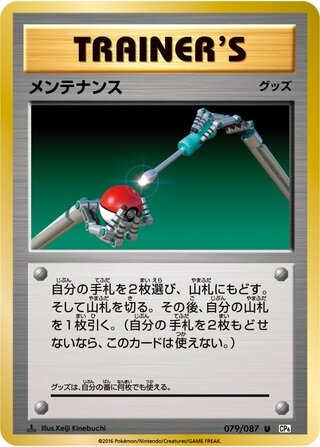 メンテナンス