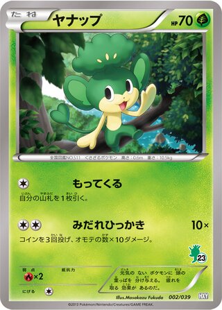 ヤナップ