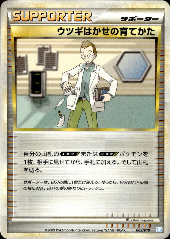 ウツギはかせの育てかた