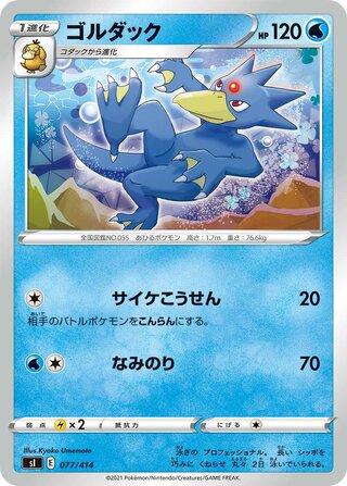 ゴルダック
