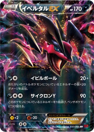 イベルタルEX(1ED)