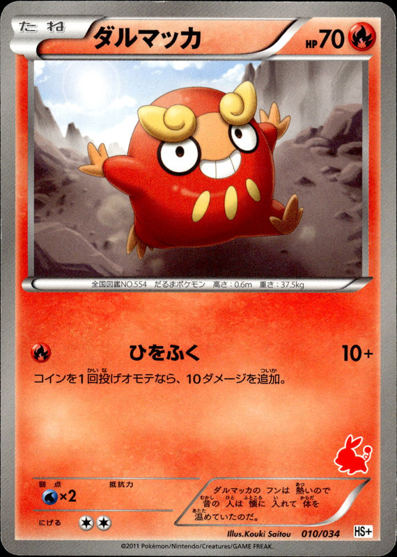 ダルマッカ