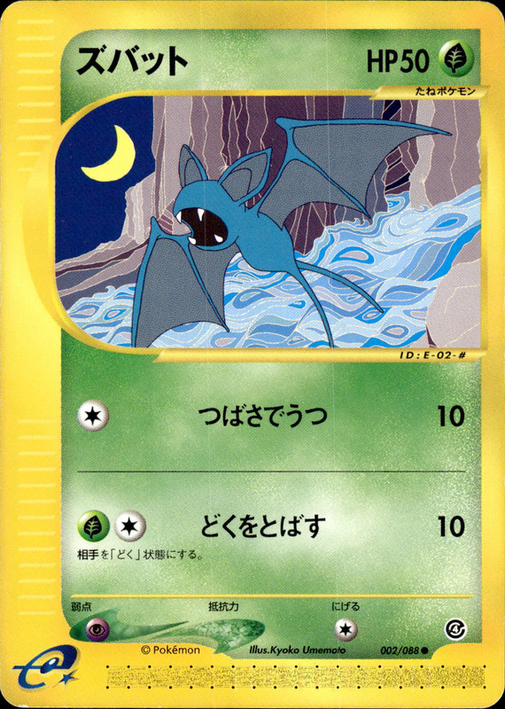 ズバット (アンリミ)