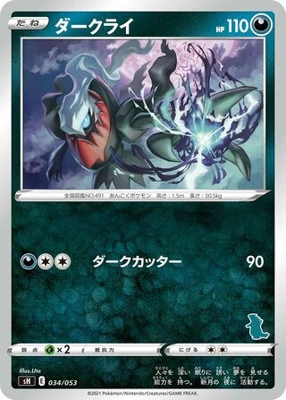 ダークライ（バンギラスマーク）