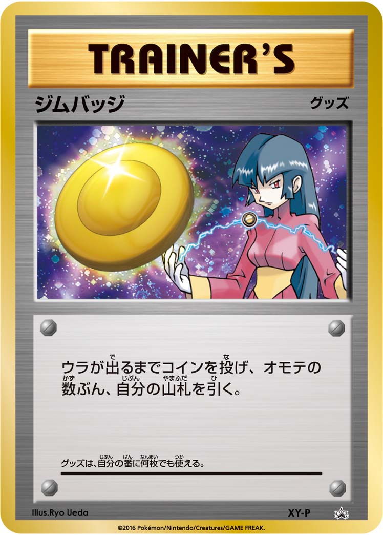 ジムバッジ [ナツメ] キラ