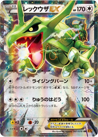 レックウザEX（1ED）