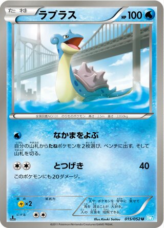 ラプラス（1ED）