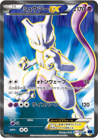 ミュウツーEX(1ED)