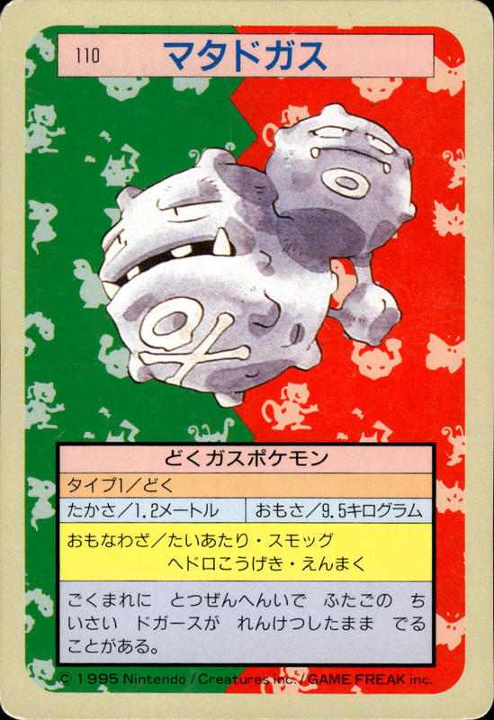 マタドガス