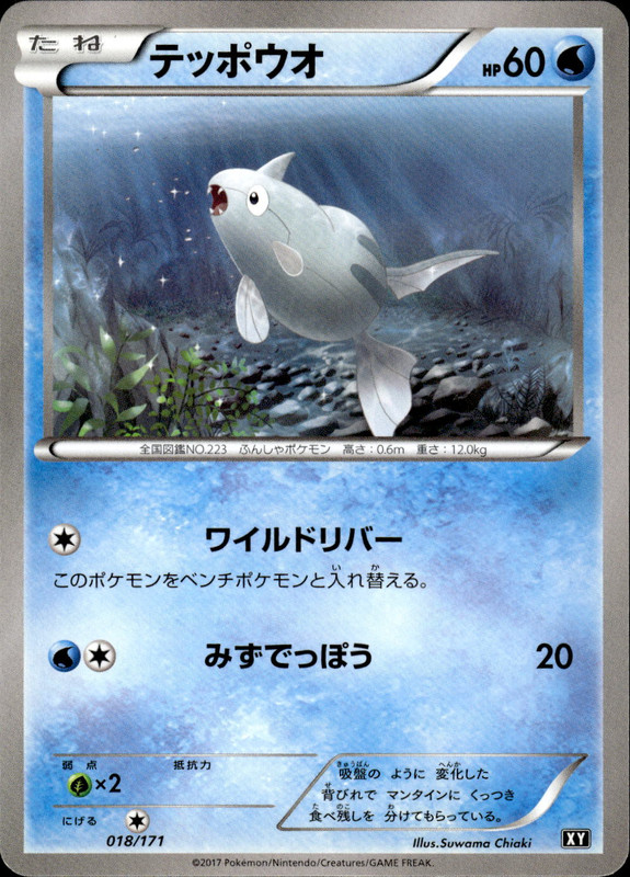 テッポウオ