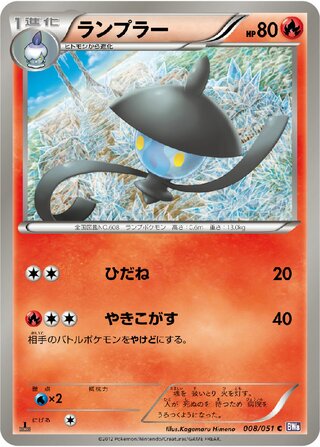 ランプラー (1ED)