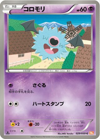 コロモリ（1ED）