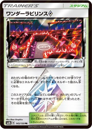 ワンダーラビリンス◇