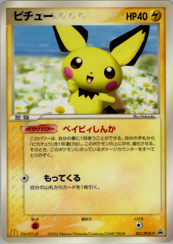 ピチュー