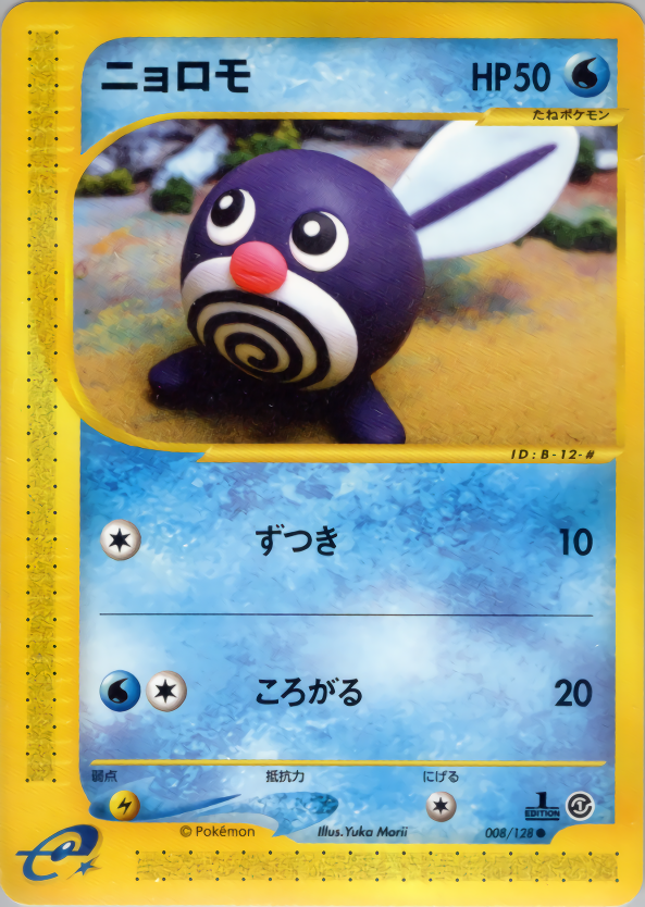 ニョロモ (1ED)
