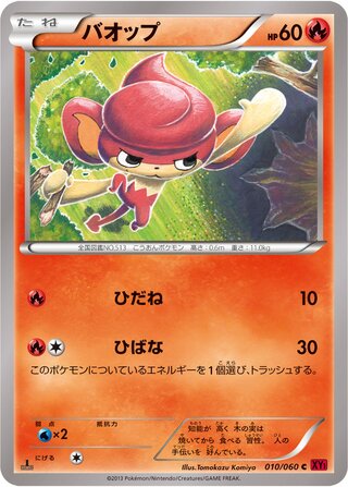 バオップ(1ED)