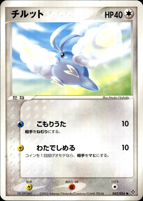 チルット (アンリミ)