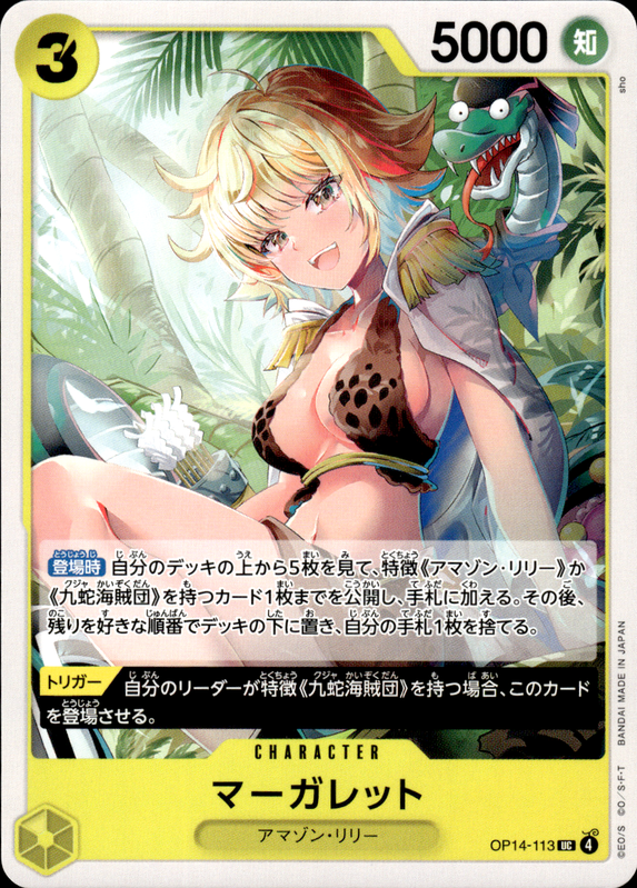 マーガレット