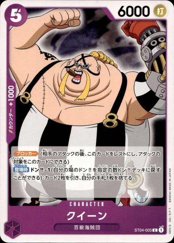 クイーン