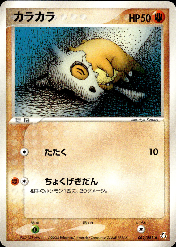 カラカラ (アンリミ)