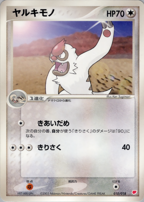 ヤルキモノ