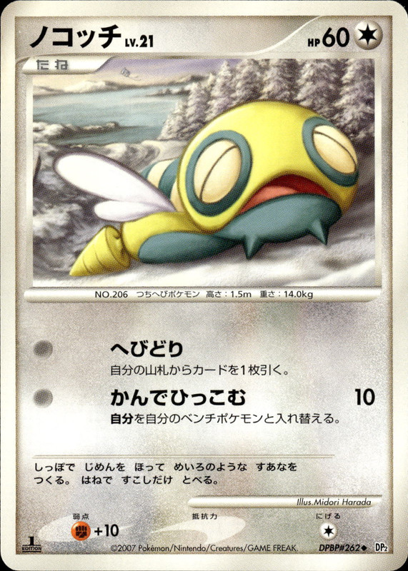 ノコッチ (1ED)