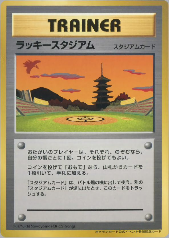 ラッキースタジアム (関西地方)