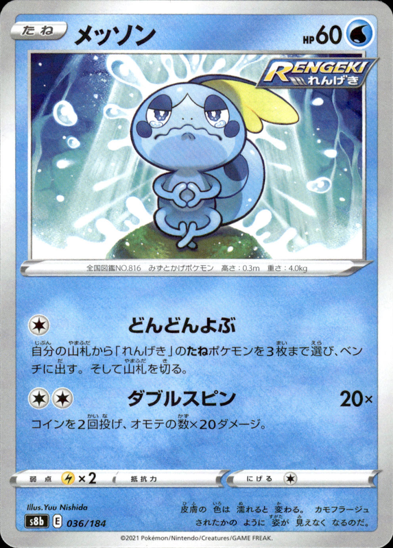 メッソン (ミラー)