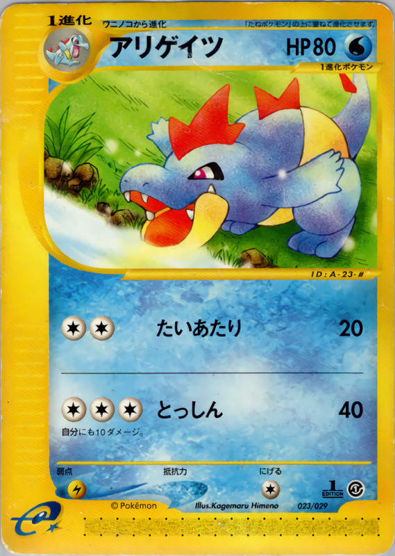 アリゲイツ